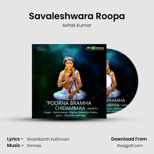 Savaleshwara Roopa mp3 song