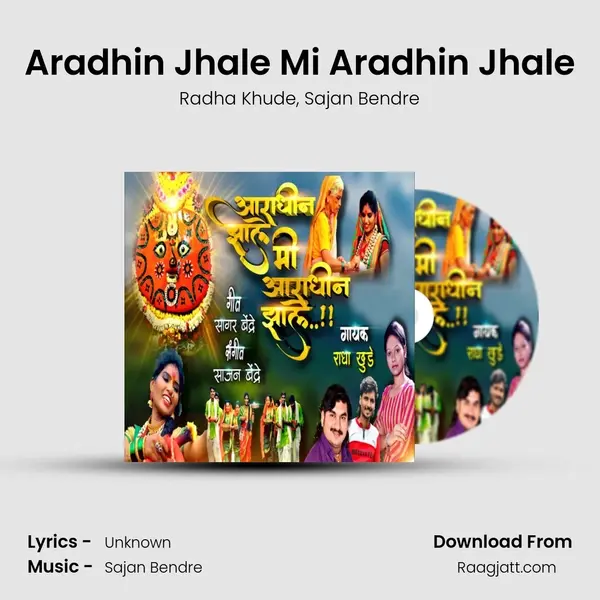 Aradhin Jhale Mi Aradhin Jhale mp3 song