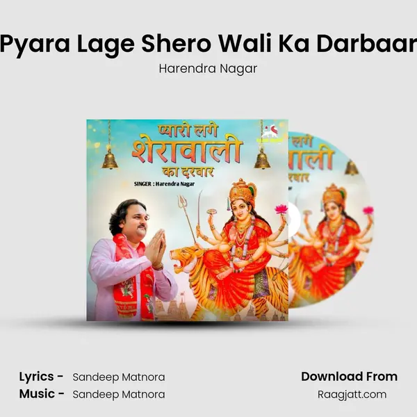 Pyara Lage Shero Wali Ka Darbaar mp3 song