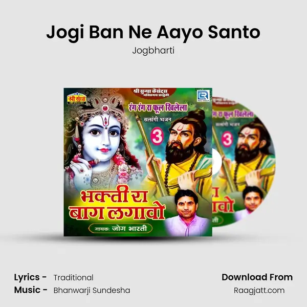 Jogi Ban Ne Aayo Santo - Jogbharti album cover 