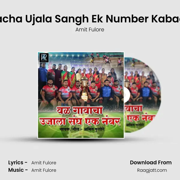 Val Gavacha Ujala Sangh Ek Number Kabaddi Song - Amit Fulore album cover 