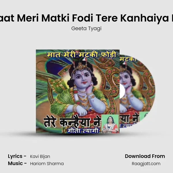 Maat Meri Matki Fodi Tere Kanhaiya Ne mp3 song