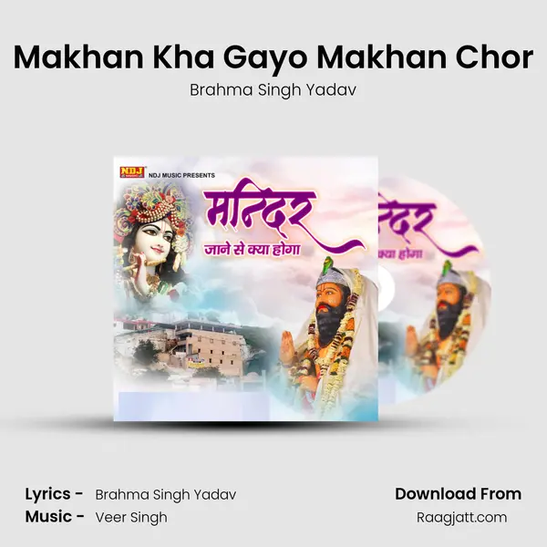 Makhan Kha Gayo Makhan Chor mp3 song