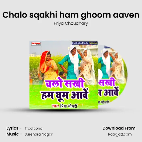 Chalo sqakhi ham ghoom aaven mp3 song