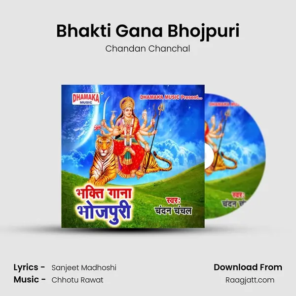 Bhakti Gana Bhojpuri mp3 song