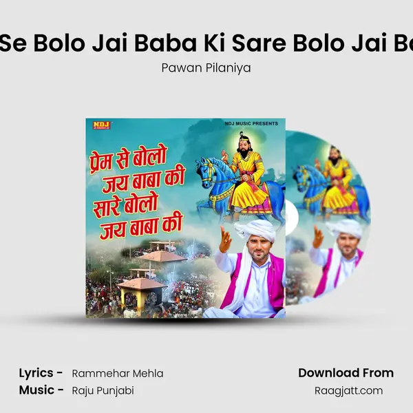 Prem Se Bolo Jai Baba Ki Sare Bolo Jai Baba Ki mp3 song