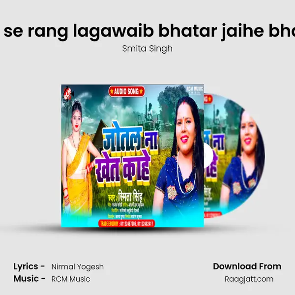 Devar se rang lagawaib bhatar jaihe bhad me mp3 song