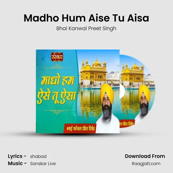 Madho Hum Aise Tu Aisa mp3 song