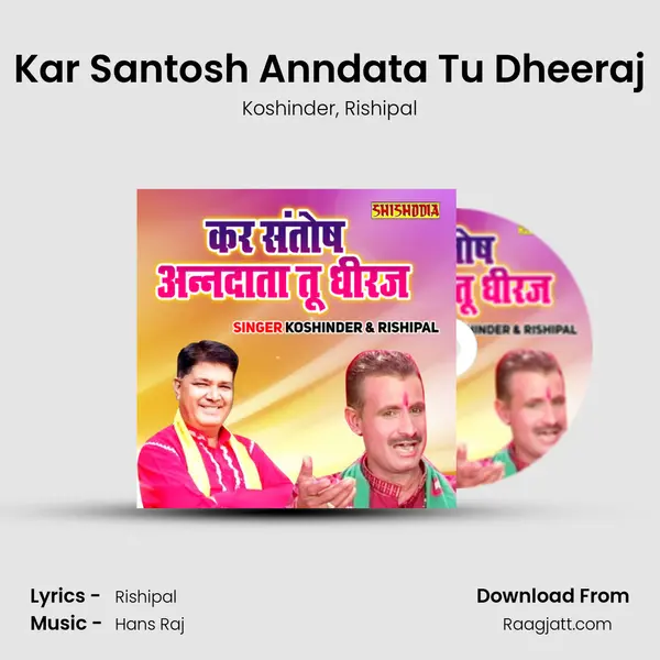 Kar Santosh Anndata Tu Dheeraj mp3 song