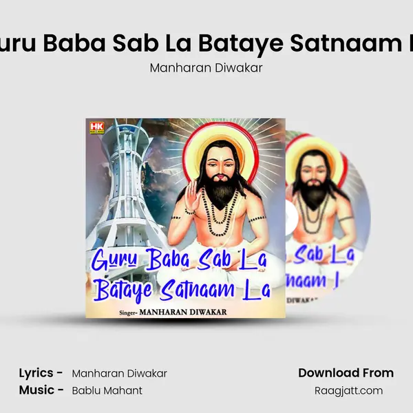 Guru Baba Sab La Bataye Satnaam La mp3 song