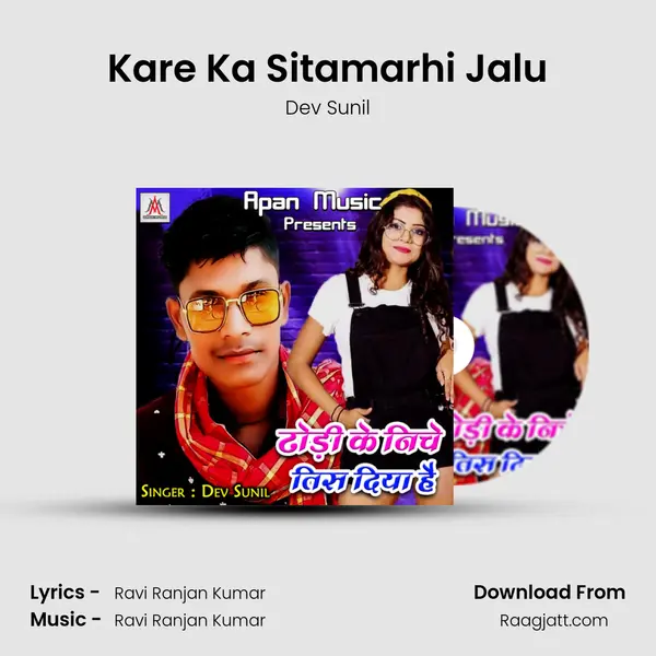 Kare Ka Sitamarhi Jalu - Dev Sunil album cover 