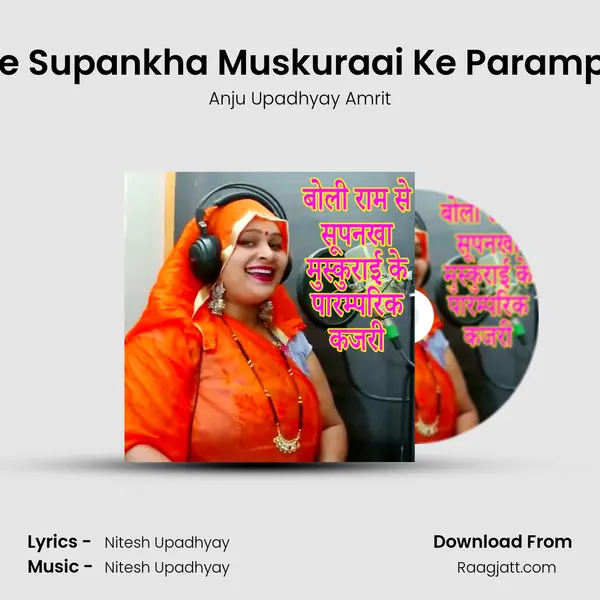 Boli Ram Se Supankha Muskuraai Ke Paramparik Kajari mp3 song