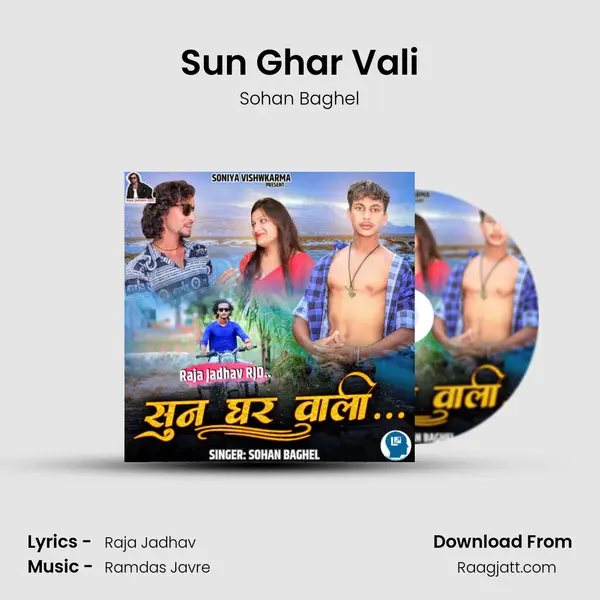 Sun Ghar Vali - Sohan Baghel album cover 