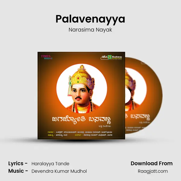 Palavenayya - Narasima Nayak album cover 