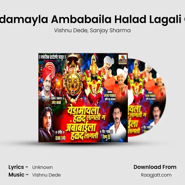 Yedamayla Ambabaila Halad Lagali Ga mp3 song