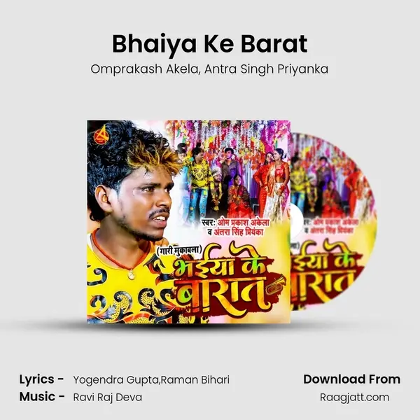 Bhaiya Ke Barat mp3 song