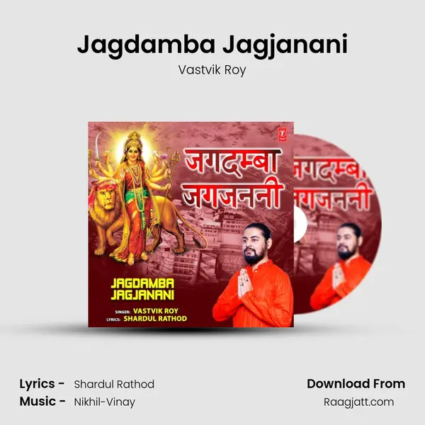 Jagdamba Jagjanani mp3 song