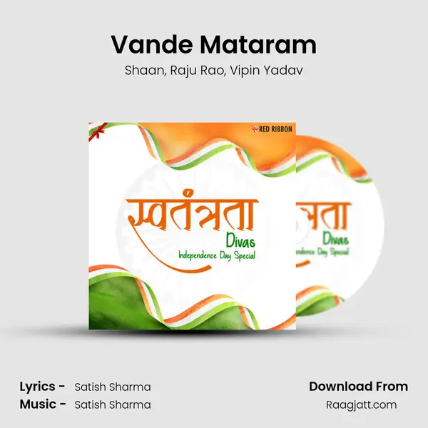 Vande Mataram mp3 song