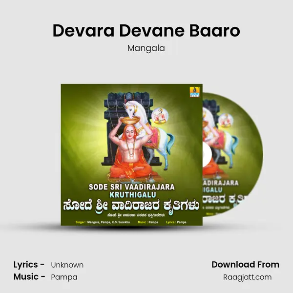 Devara Devane Baaro mp3 song