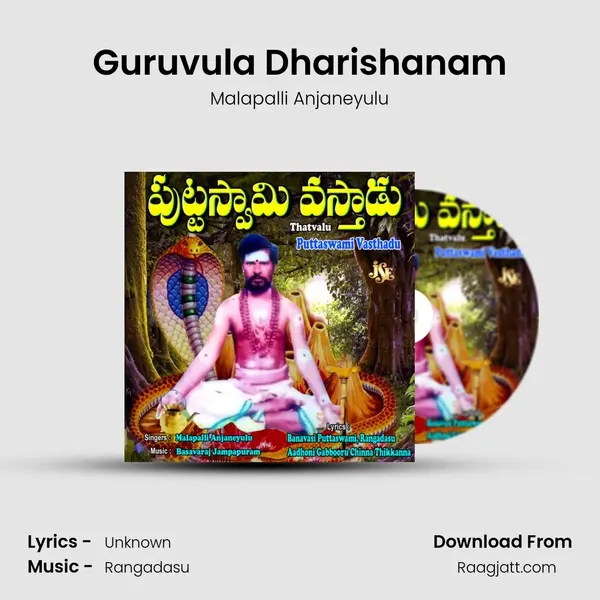 Guruvula Dharishanam mp3 song