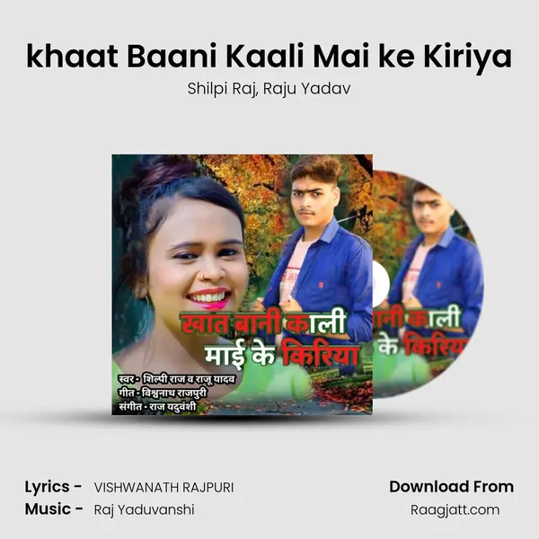 khaat Baani Kaali Mai ke Kiriya mp3 song