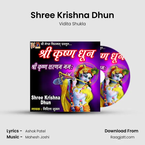 Shree Krishna Dhun mp3 song