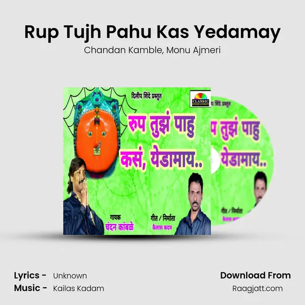 Rup Tujh Pahu Kas Yedamay mp3 song