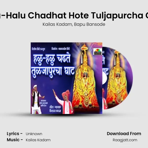 Halu-Halu Chadhat Hote Tuljapurcha Ghat - Kailas Kadam album cover 