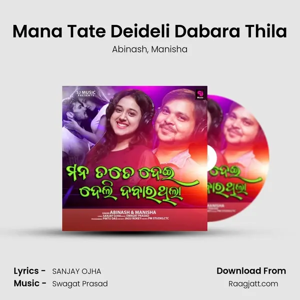 Mana Tate Deideli Dabara Thila mp3 song