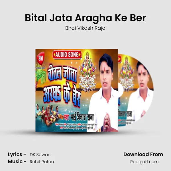 Bital Jata Aragha Ke Ber mp3 song