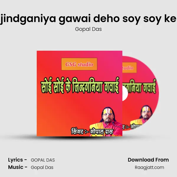 jindganiya gawai deho soy soy ke mp3 song