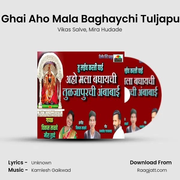 Tu Laich Karti Ghai Aho Mala Baghaychi Tuljapurchi Ambabai - Vikas Salve album cover 