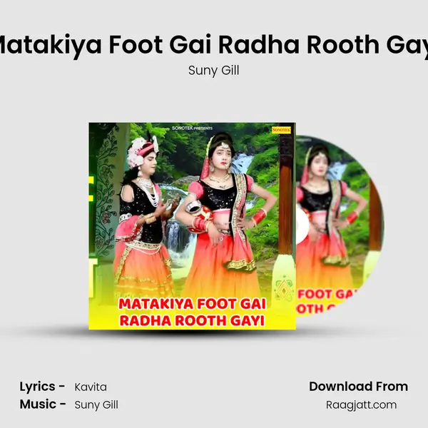 Matakiya Foot Gai Radha Rooth Gayi mp3 song