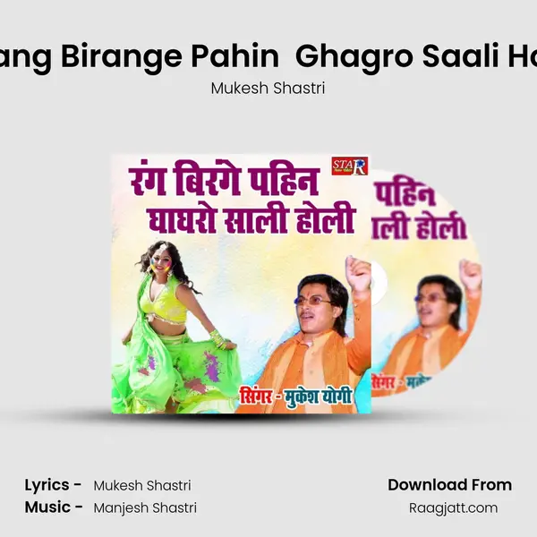 Rang Birange Pahin  Ghagro Saali Holi mp3 song