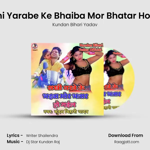 Sakhi Yarabe Ke Bhaiba Mor Bhatar Ho Gail mp3 song