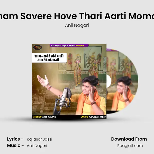 Sham Savere Hove Thari Aarti Momaji mp3 song