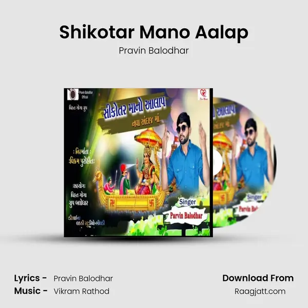 Shikotar Mano Aalap mp3 song