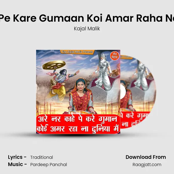 Are Nar Kaahe Pe Kare Gumaan Koi Amar Raha Naa Duniya Mein mp3 song