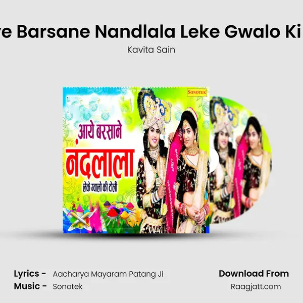 Aaye Barsane Nandlala Leke Gwalo Ki Toli mp3 song