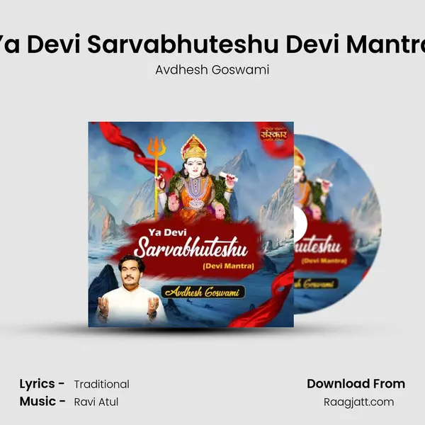 Ya Devi Sarvabhuteshu Devi Mantra mp3 song