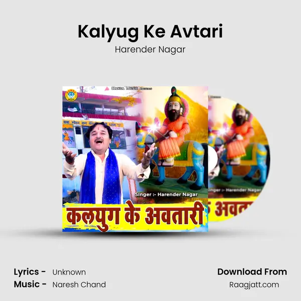 Kalyug Ke Avtari mp3 song