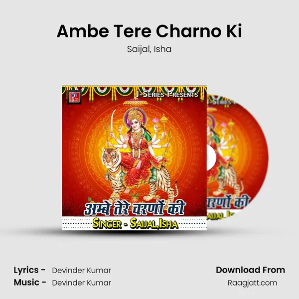 Ambe Tere Charno Ki mp3 song