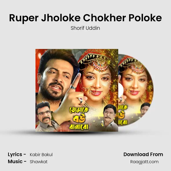 Ruper Jholoke Chokher Poloke - Shorif Uddin album cover 