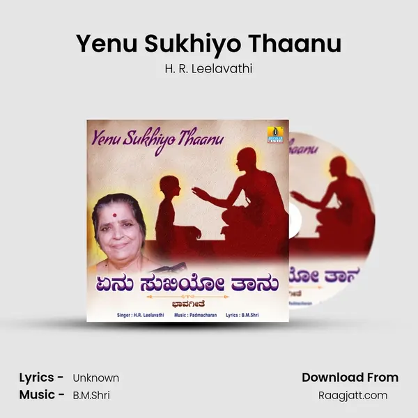 Yenu Sukhiyo Thaanu - H. R. Leelavathi mp3 song