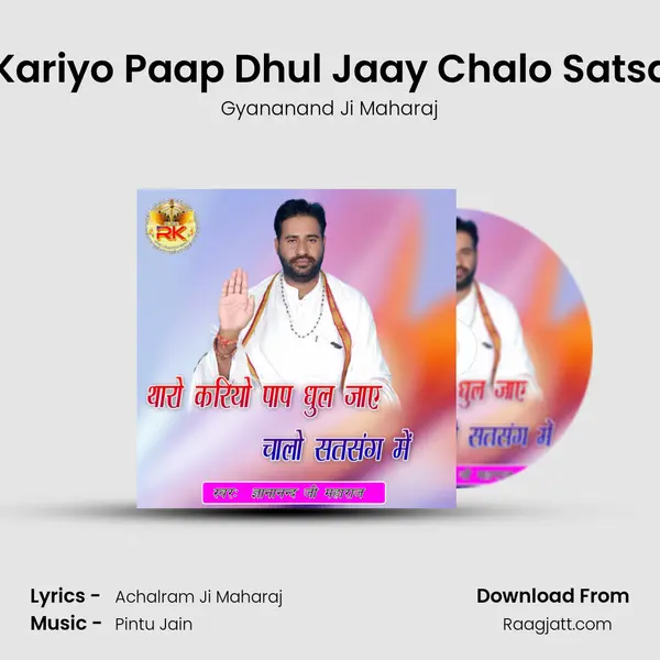 Tharo Kariyo Paap Dhul Jaay Chalo Satsang Me - Gyananand Ji Maharaj album cover 