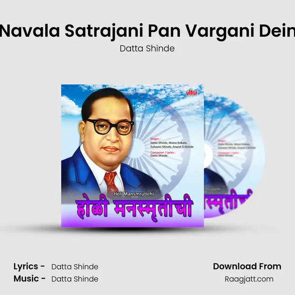 Nusta Navala Satrajani Pan Vargani Deina Kuni - Datta Shinde album cover 