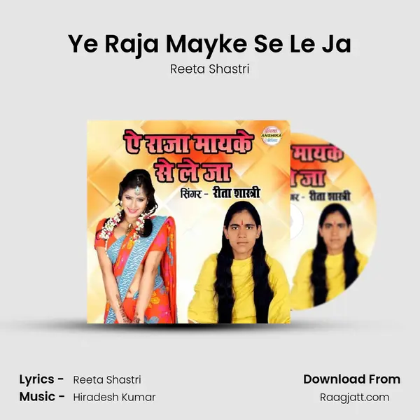 Ye Raja Mayke Se Le Ja - Reeta Shastri album cover 