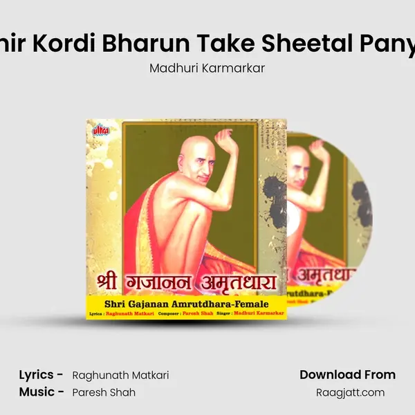 Veehir Kordi Bharun Take Sheetal Panyane - Madhuri Karmarkar mp3 song