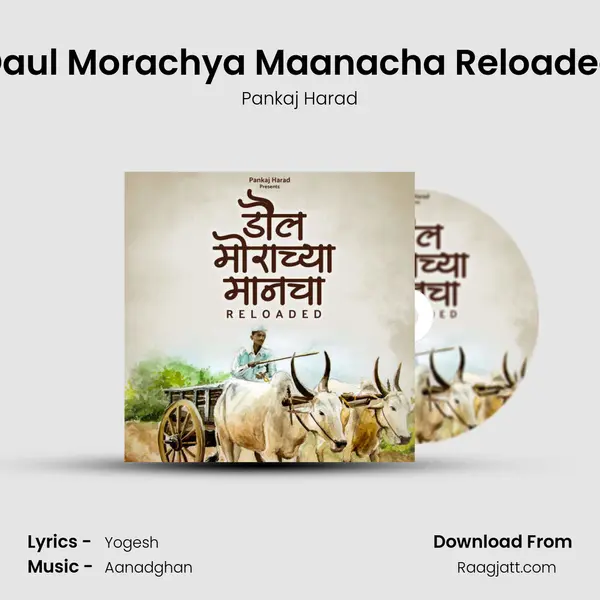 Daul Morachya Maanacha Reloaded mp3 song