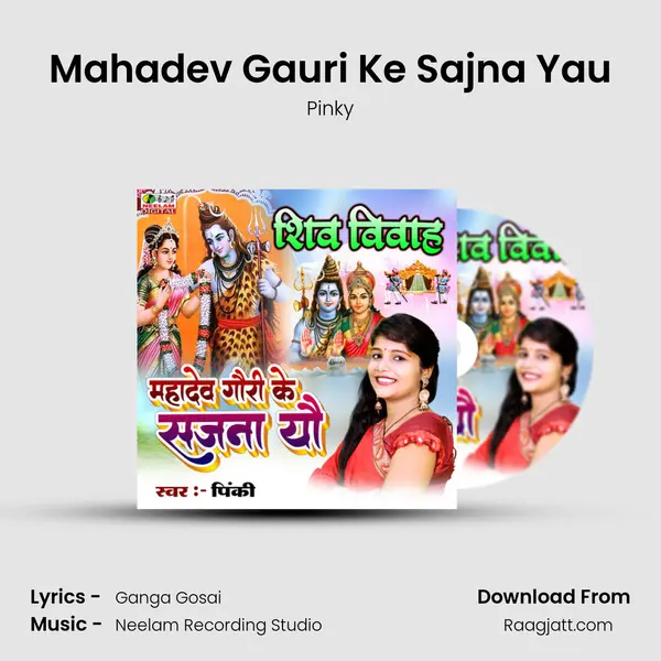 Mahadev Gauri Ke Sajna Yau mp3 song